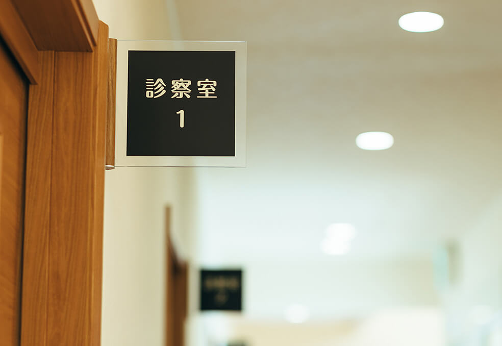おみね田中クリニック 診察室
