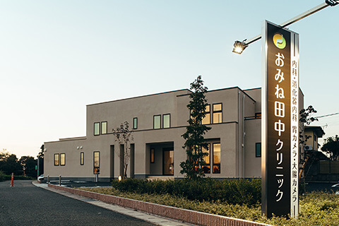 おみね田中クリニック 外観
